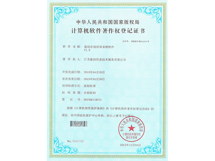 蓝创在线培训系统软件V1.0