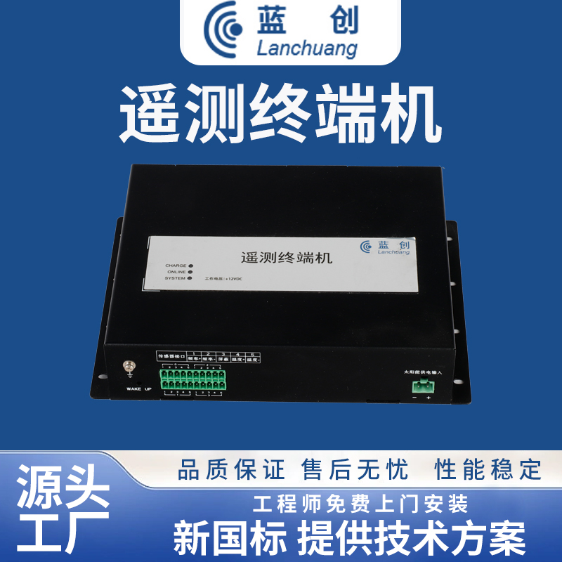 遥测终端机