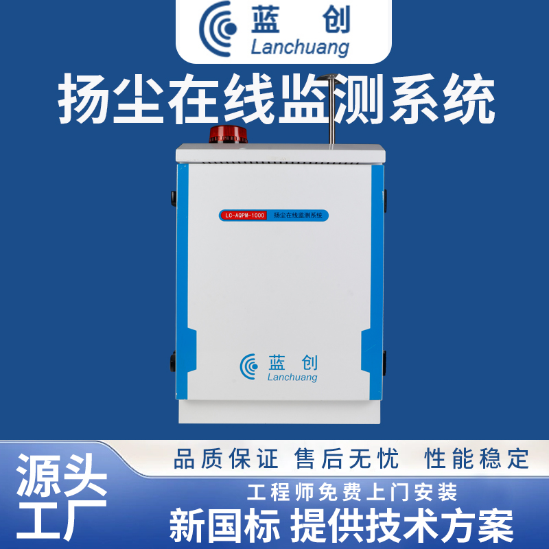 扬尘在线监测仪