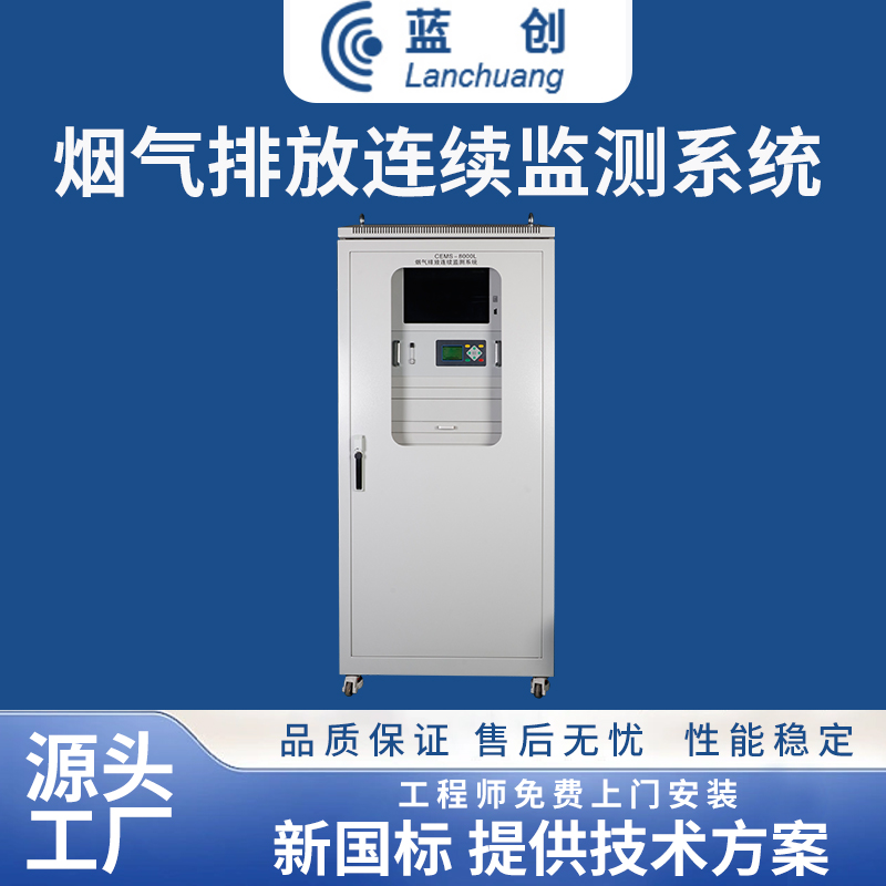 CEMS排放连续监测仪