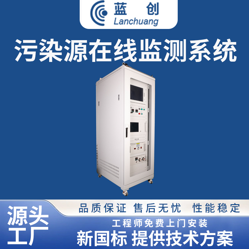 挥发性有机物连续在线监测仪