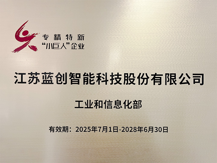 专精特新“小巨人”企业